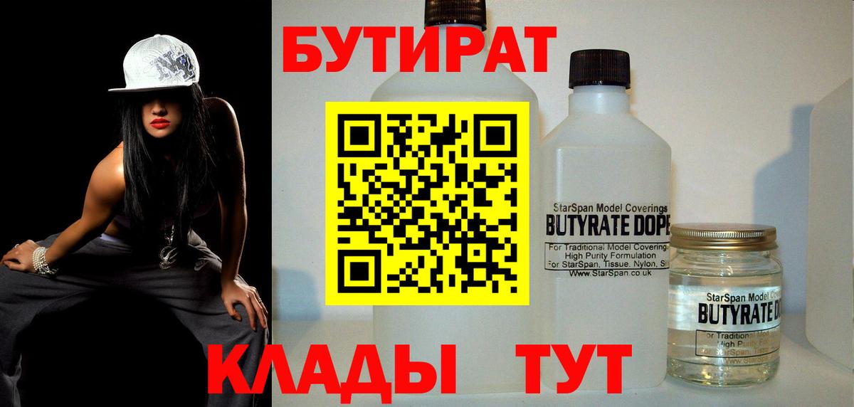 Бутират BDO 33% Прокопьевск