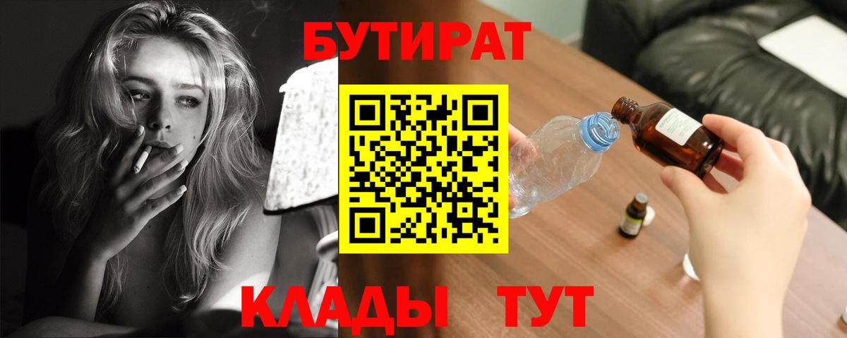 Бутират  Вход с VPN  Прокопьевск  Бутират жидкий экстази 